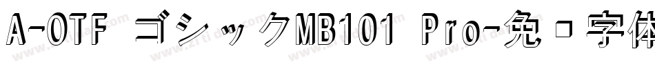 A-OTF ゴシックMB101 Pro字体转换